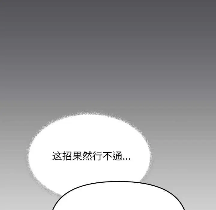 《缺德邻居难相处》第55话图119