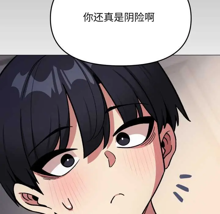 《缺德邻居难相处》第55话图120