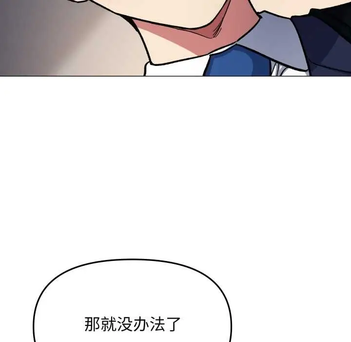 《缺德邻居难相处》第55话图121