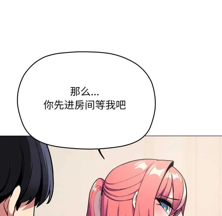 《缺德邻居难相处》第55话图127