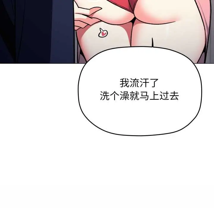 《缺德邻居难相处》第55话图129