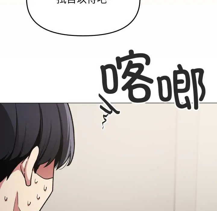 《缺德邻居难相处》第55话图133