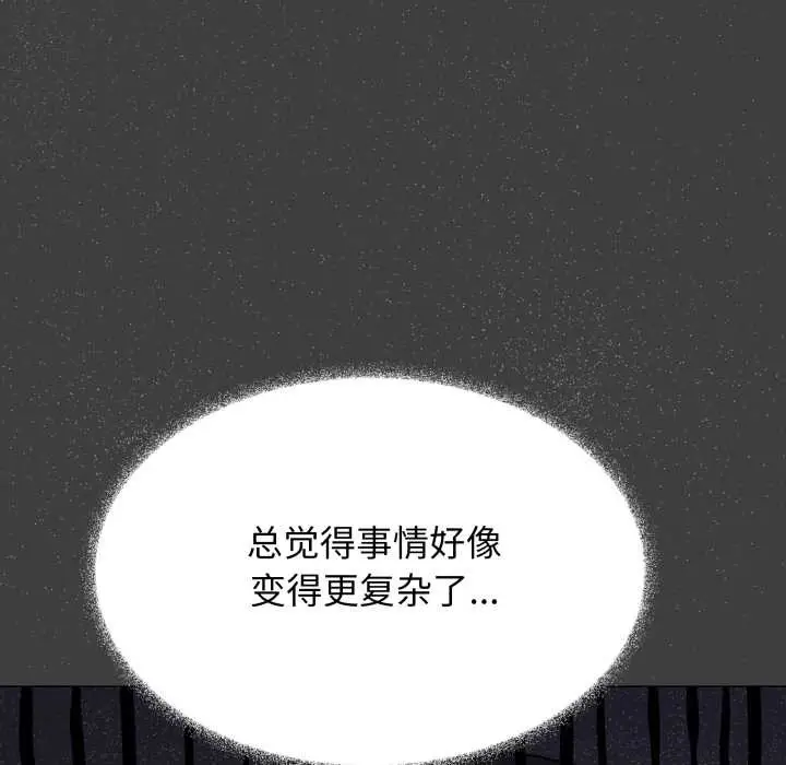 《缺德邻居难相处》第55话图138