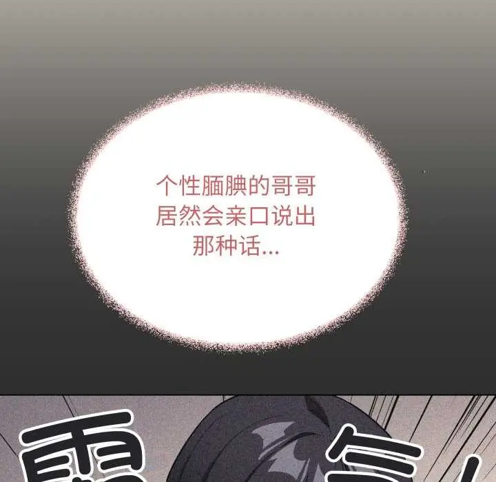 《缺德邻居难相处》第55话图151