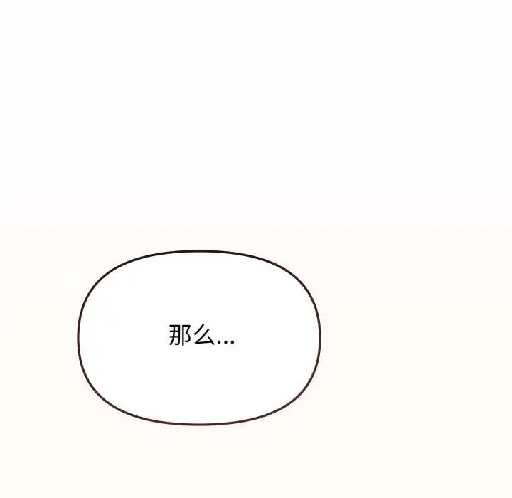 《缺德邻居难相处》第55话图194