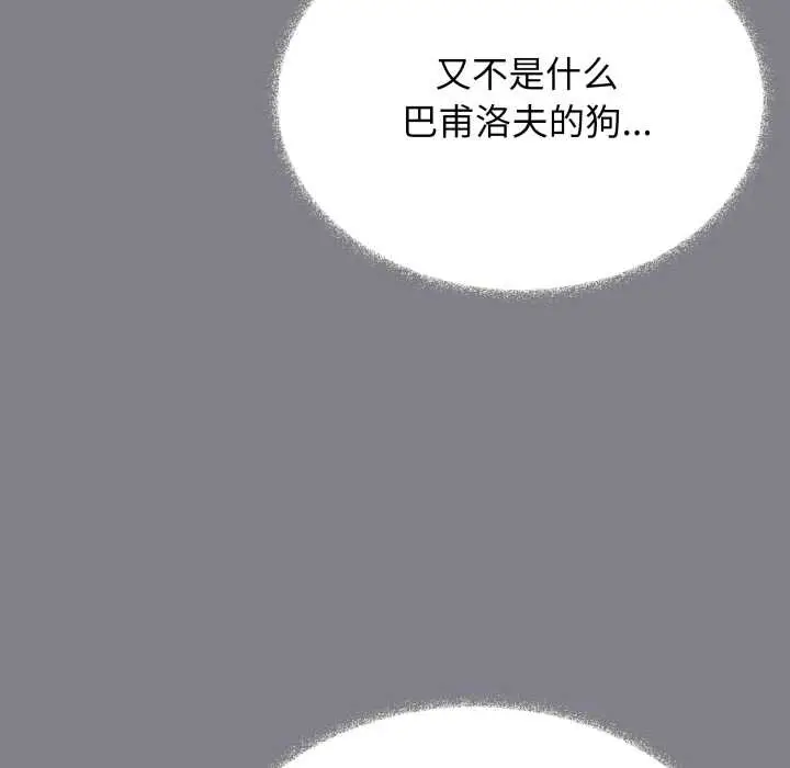 《缺德邻居难相处》第55话图29