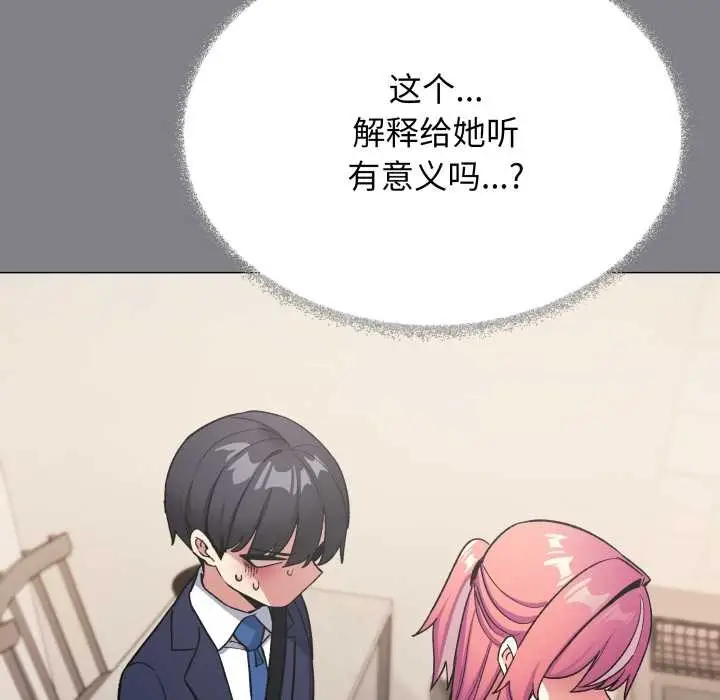 《缺德邻居难相处》第55话图30