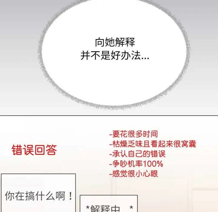 《缺德邻居难相处》第55话图35