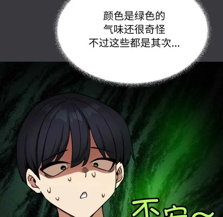 《缺德邻居难相处》第55话图66