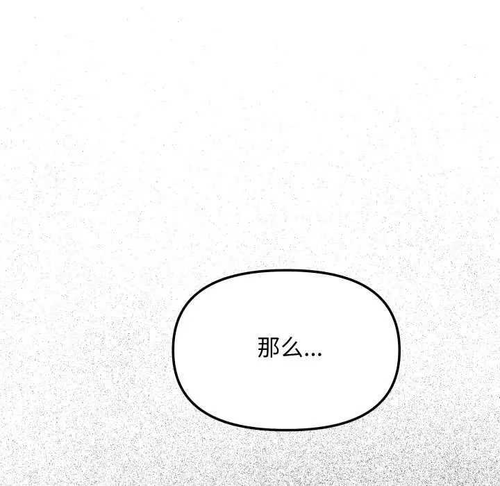 《缺德邻居难相处》第55话图71