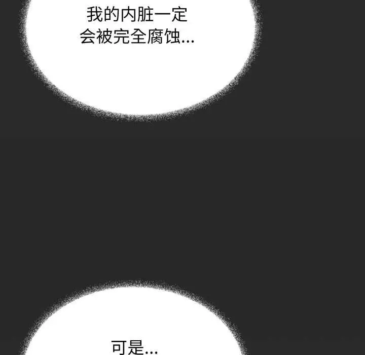 《缺德邻居难相处》第55话图81