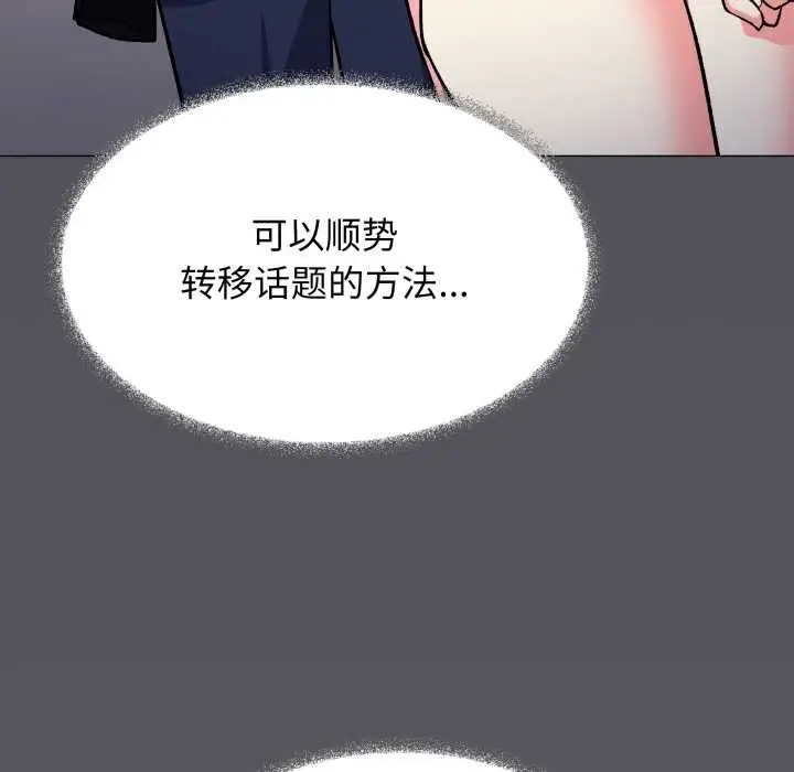 《缺德邻居难相处》第55话图87