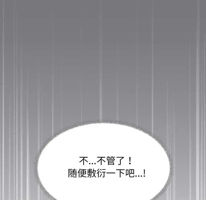 《缺德邻居难相处》第55话图92