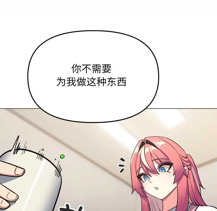 《缺德邻居难相处》第55话图94