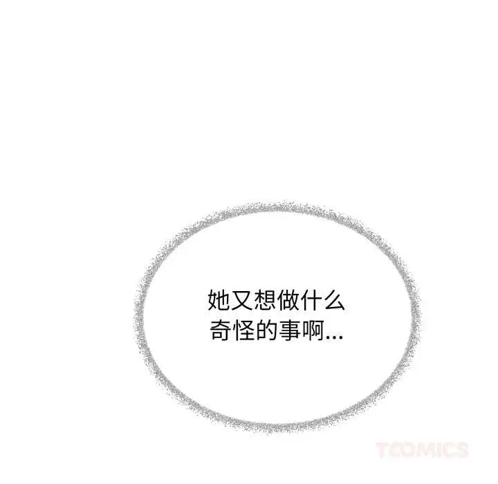 《缺德邻居难相处》第56话图100