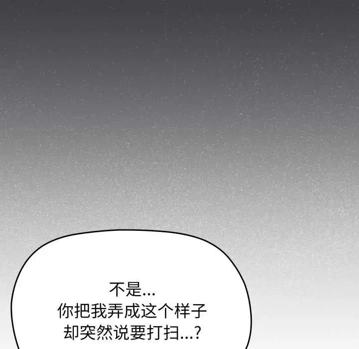《缺德邻居难相处》第56话图111
