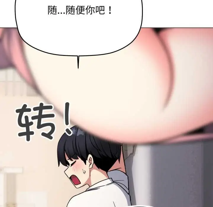 《缺德邻居难相处》第56话图125