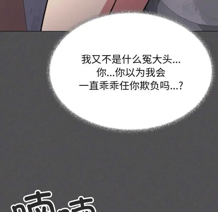 《缺德邻居难相处》第56话图137