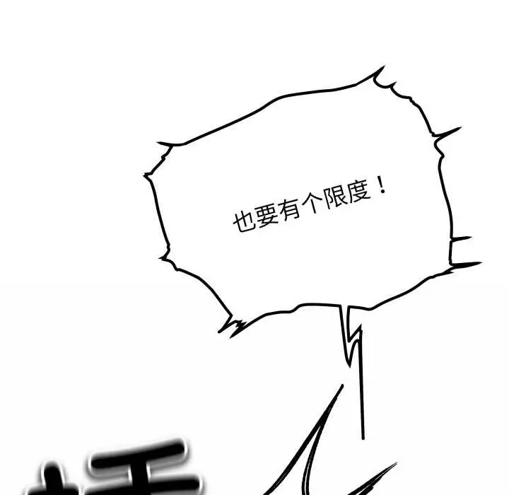 《缺德邻居难相处》第56话图178