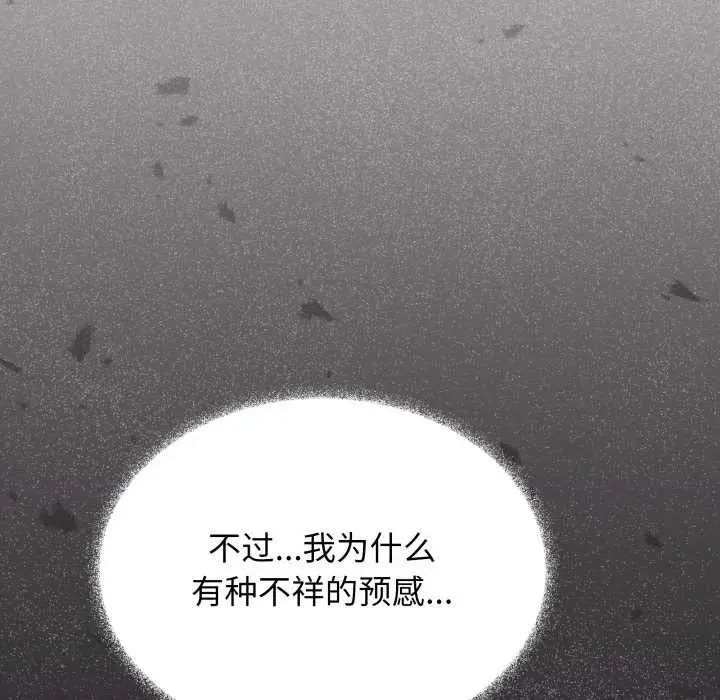 《缺德邻居难相处》第56话图21