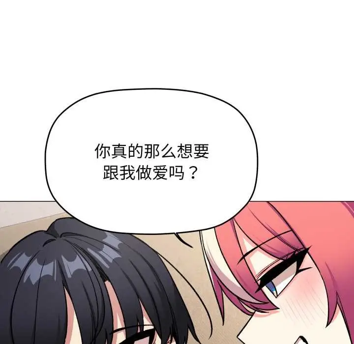 《缺德邻居难相处》第56话图32