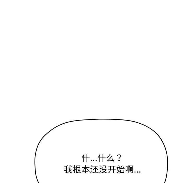 《缺德邻居难相处》第56话图36