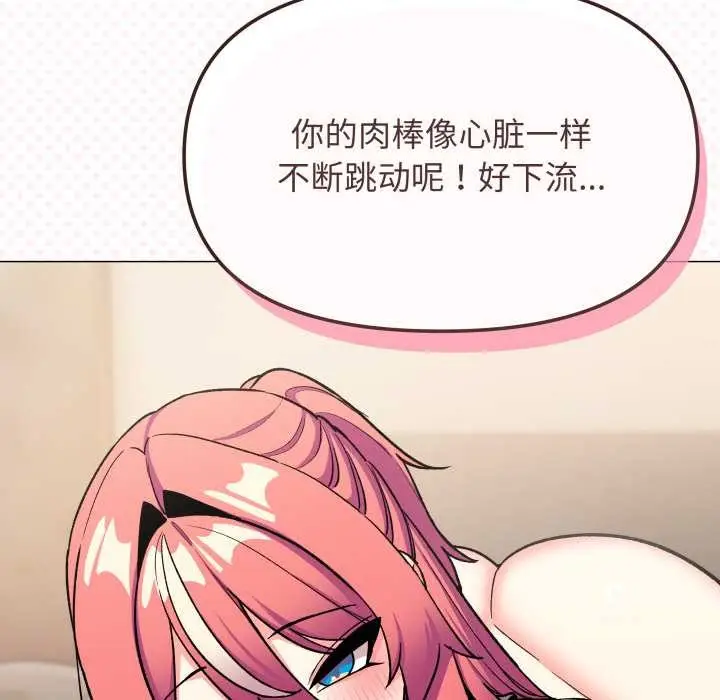 《缺德邻居难相处》第56话图51