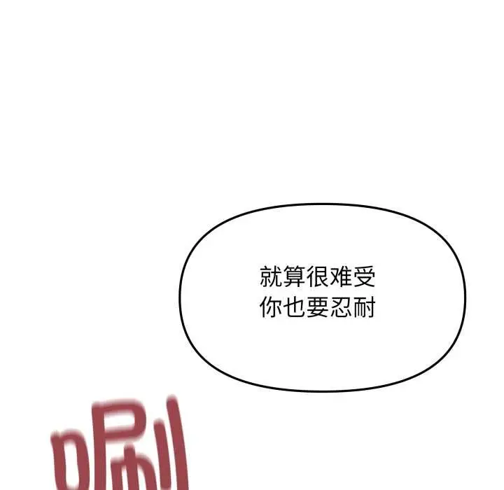 《缺德邻居难相处》第56话图77