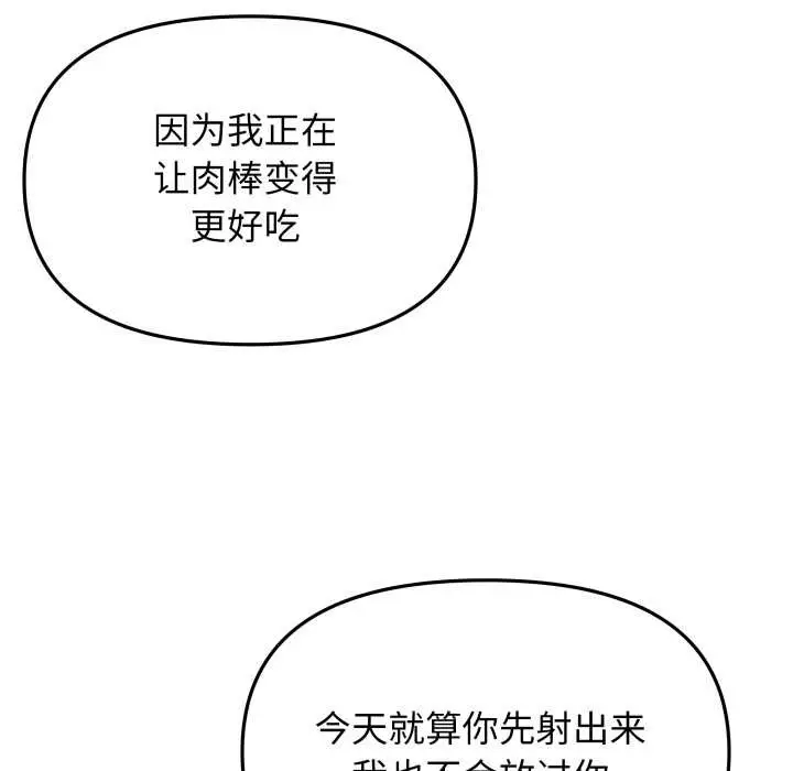 《缺德邻居难相处》第56话图80