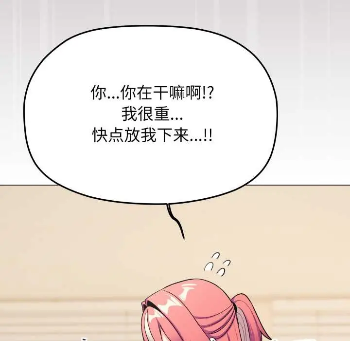《缺德邻居难相处》第57话图144