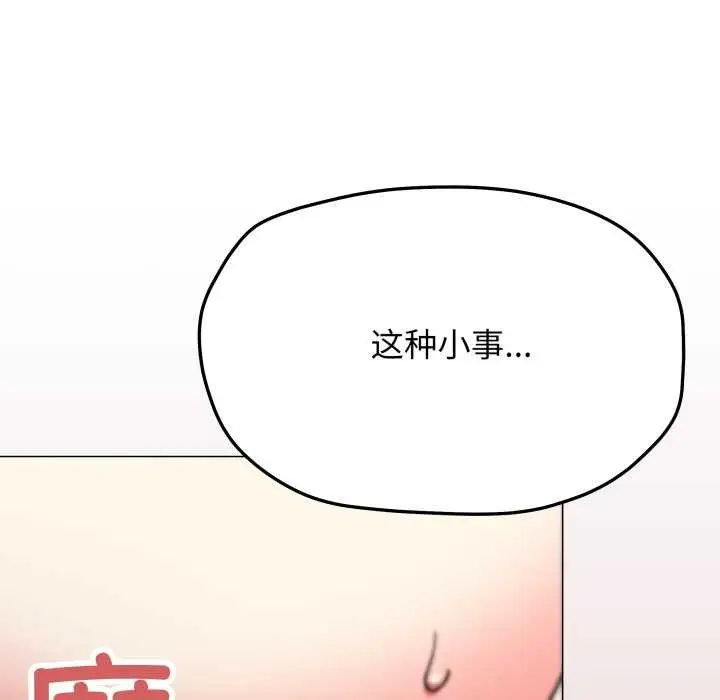 《缺德邻居难相处》第57话图147