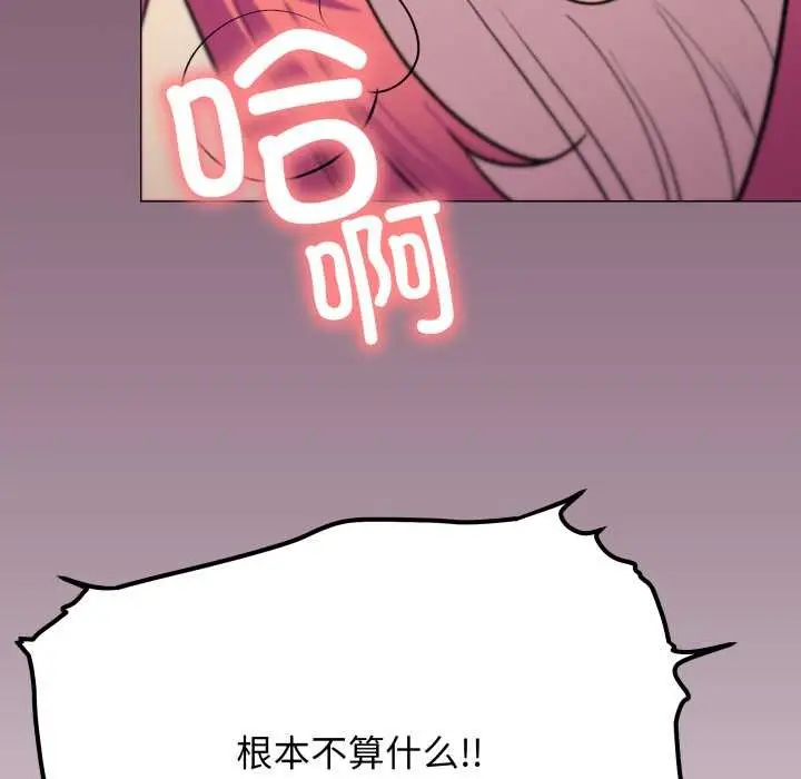《缺德邻居难相处》第57话图151