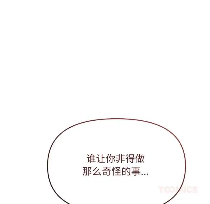 《缺德邻居难相处》第57话图172