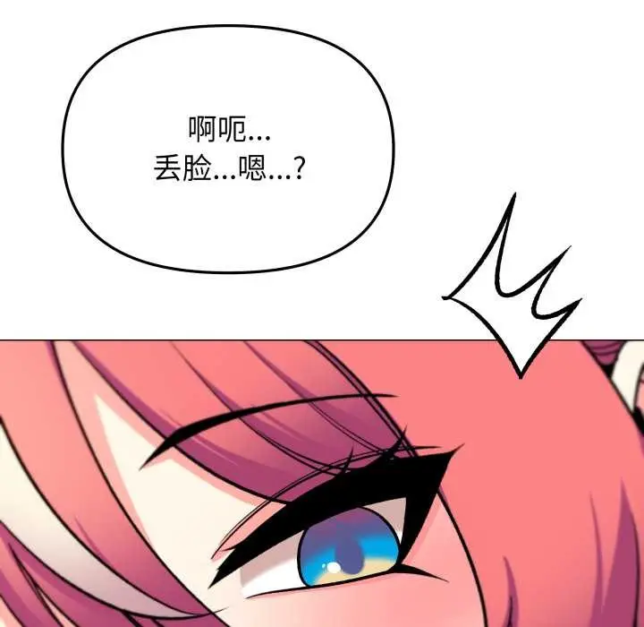 《缺德邻居难相处》第57话图175