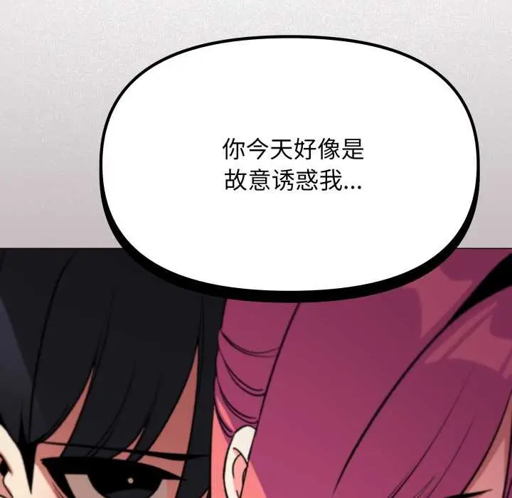 《缺德邻居难相处》第57话图45