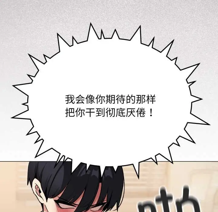《缺德邻居难相处》第57话图47