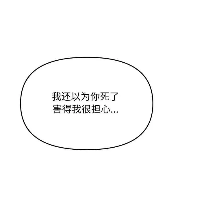 《缺德邻居难相处》第58话图101