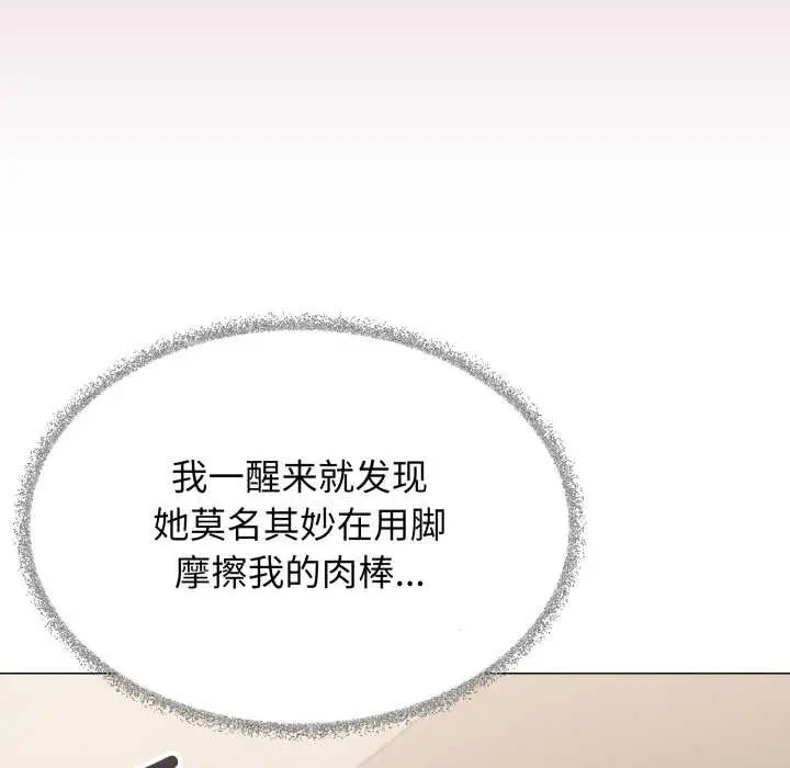 《缺德邻居难相处》第58话图110
