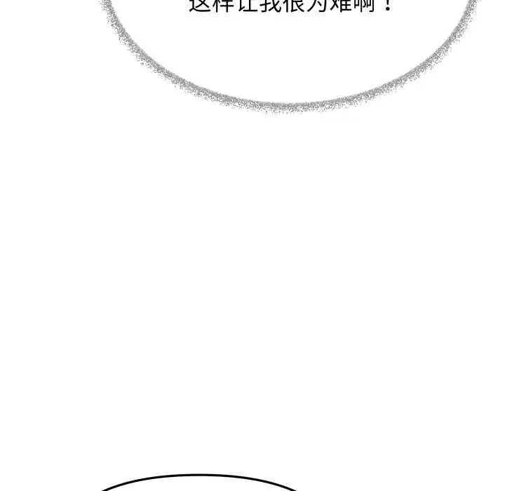 《缺德邻居难相处》第58话图113