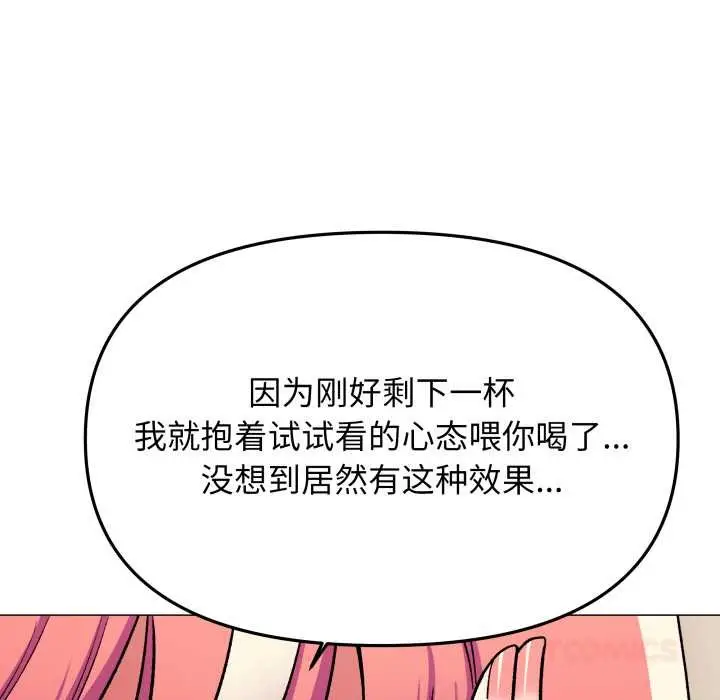 《缺德邻居难相处》第58话图116