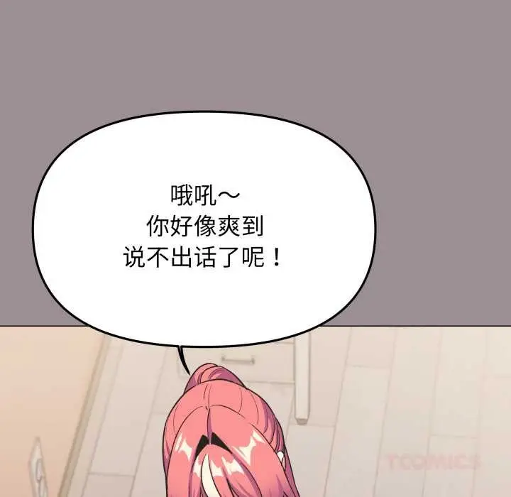 《缺德邻居难相处》第58话图132