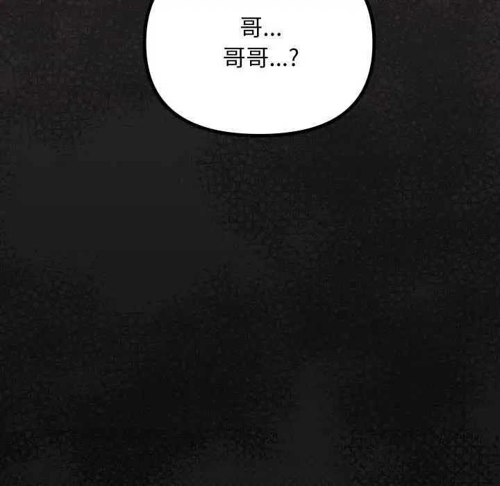 《缺德邻居难相处》第58话图14