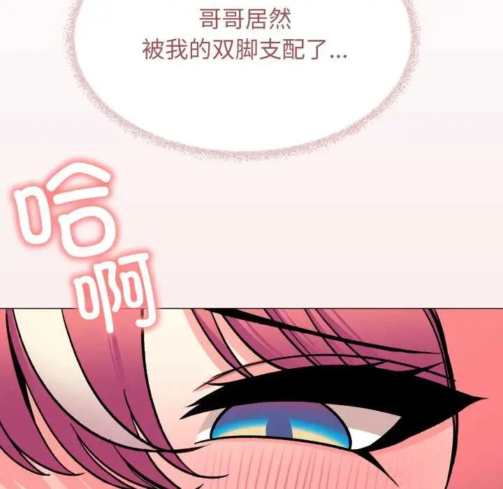 《缺德邻居难相处》第58话图143