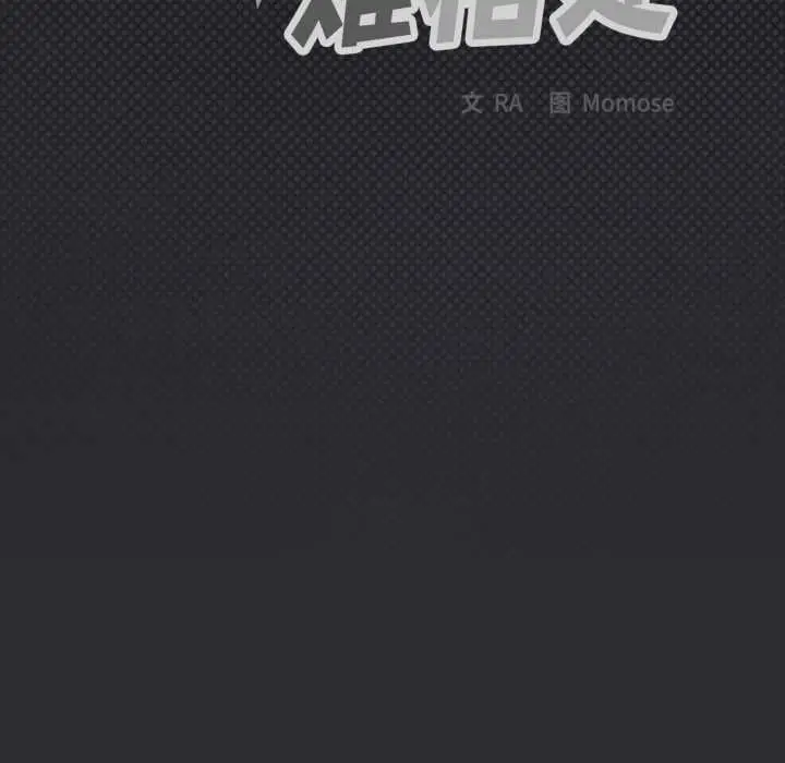 《缺德邻居难相处》第58话图16