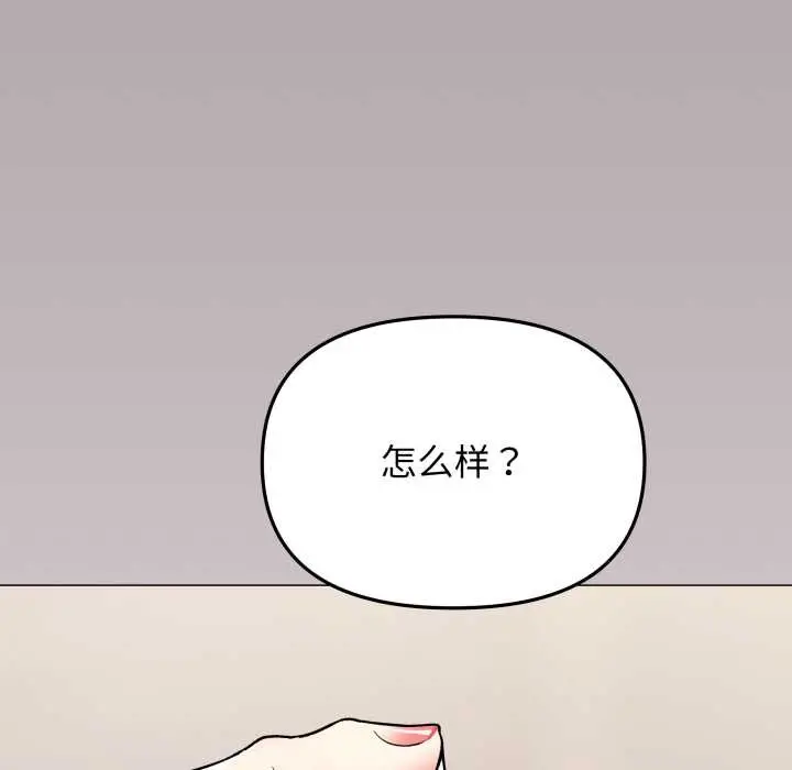《缺德邻居难相处》第58话图161