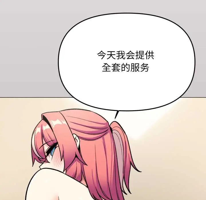 《缺德邻居难相处》第58话图173
