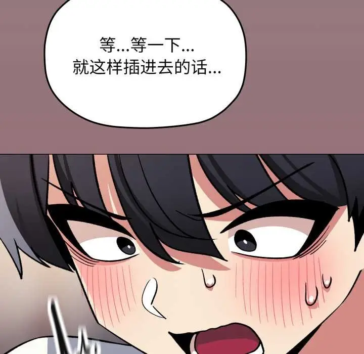 《缺德邻居难相处》第58话图176