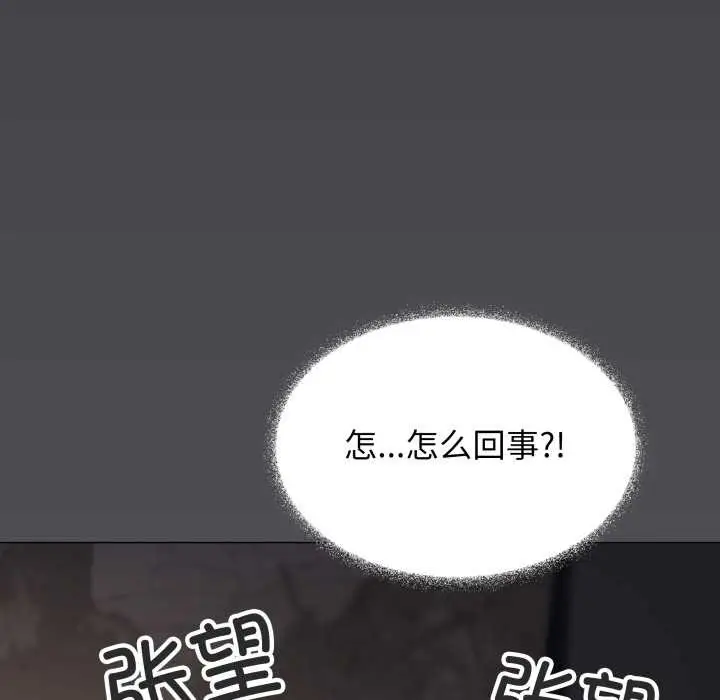 《缺德邻居难相处》第58话图24