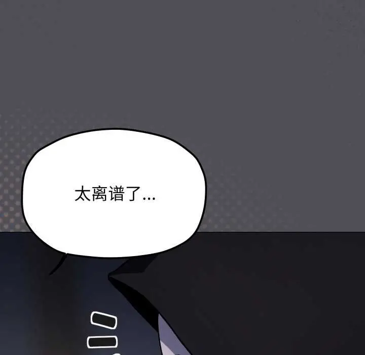 《缺德邻居难相处》第58话图35