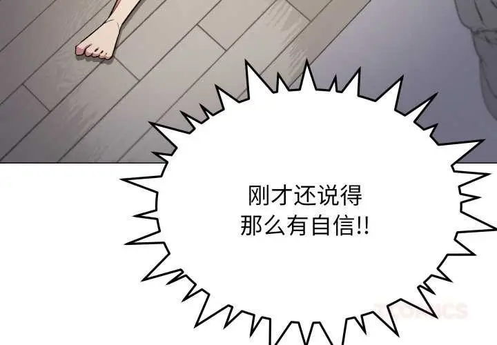 《缺德邻居难相处》第58话图4